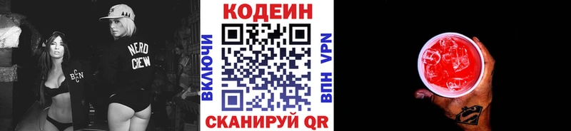 Кодеин напиток Lean (лин)  купить наркотик  Княгинино 